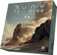 デューン 砂の惑星： インペリウム 反乱 日本語版 (Dune： Imperium - Uprising)