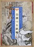 Murder Mystery Ushimanju Tsuru Kannawa