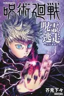 [With Privilege] Jujutsu Kaisen 呪霊 Escape - Shibuya Incident -