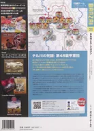 BANZAIマガジン 第21号 チル川の死闘：第48装甲軍団
