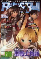 Role＆Roll -ロール＆ロール- Vol.68