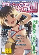 Role＆Roll -ロール＆ロール- Vol.69