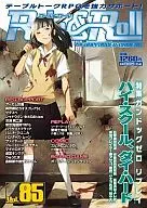 Role＆Roll -ロール＆ロール- Vol.85