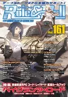 Role＆Roll -ロール＆ロール- Vol.161