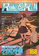 Role＆Roll -ロール＆ロール- Vol.168