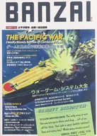 BANZAI Magazine No. 12 Pacific War : The Battle of Blood! Combined Fleet