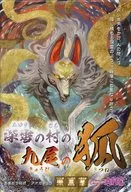 Tsuzurao no Kitsune in Miyuki no Mura
