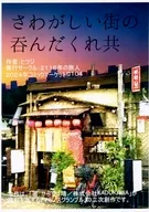 【マモノスクランブル】シナリオ さわがしい街の飲んだくれ共