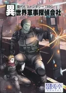 【オリジナル】ルールブック 現代化ファンタジーTRPG 異世界軍事探偵会社
