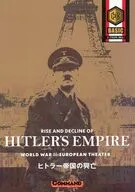 コマンドベーシック #3：  ヒトラー帝国の興亡 (Rise and Decline of Hitler’s Empire)