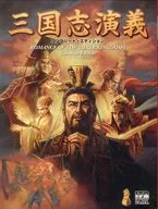 三国志演義 コンプリート・エディション
