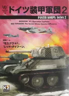 Serie Mundial de Guerra número 10, Cuerpo Blindado Alemán 2