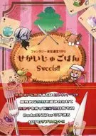 [Original] Supplement Sekaijugohan Sweets!
