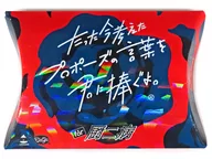 たった今考えたプロポーズの言葉を君に捧ぐよ。ミニ拡張セット for 厨二病