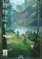 Sword World 2.5 Supplement Ursula Natural History