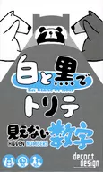 トリテ in black and white