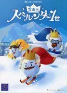 スベルンダー I