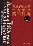 AHO English-Japanese Dictionary