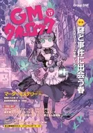 GMウォーロック VOL.17