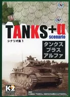 TANKS+a-Tanks+Alpha-方案集1