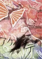 Akete
