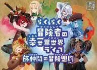 Easy Adventurer's Happiness, Different World Life : Independent Expansion ~ Travel Companion's Adventure Pact ~