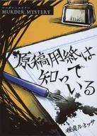 I know the Marder Mystery genko yoshi.