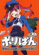 Poly Pan ~ Un juego para convertirse en policía y proteger a Pan de ladrones ~