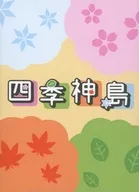 Shiki Kamishima Island
