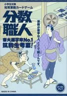 Fractional craftsman