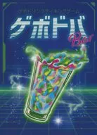 ゲボドバBar