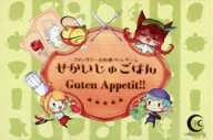 せかいじゅごはん