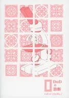 【新クトゥルフ】シナリオ DoDの診断