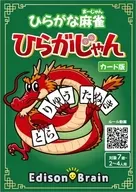 ひらがな麻雀 ひらがじゃん カード版