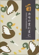 カモのまにまに