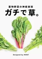 ガチで草。
