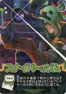 インパクト・ユー! 怪盗カード スナイパーのゾム