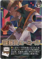 インパクト・ユー! 怪盗カード 諜報員エーミール
