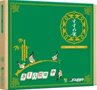 すずめ雀 緑色新版 (Suzume Jong)