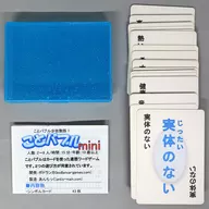ことバブルmini
