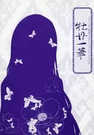 【クトゥルフ】リプレイ+シナリオ 牡丹一華