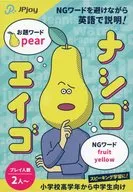 ナシゴエイゴ