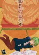 【新クトゥルフ】シナリオ集 籠れや仏、皐月考