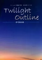 【クトゥルフ】シナリオ Twilight Outline ～薄明輪郭線～