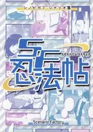 【シノビガミ】シナリオ集 SF忍法帖