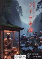 マーダーミステリー ミイラ奇譚