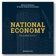 ナショナルエコノミー