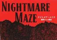 ナイトメア・メイズ　悪夢からの脱出