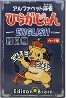アルファベット麻雀 ひらがじゃん ENGLISH カード版
