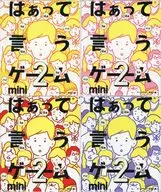 全4種セット 「はぁって言うゲーム カプセルボードゲーム -はぁって言うゲームmini2-」